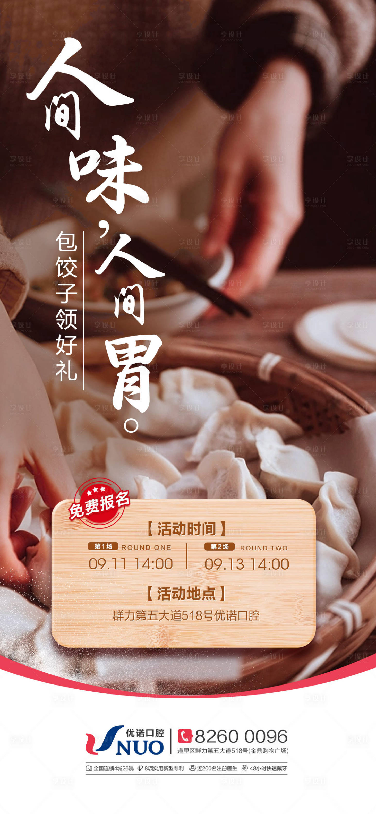源文件下載【享設計】搜索編號：15230019509674559【冬至】
