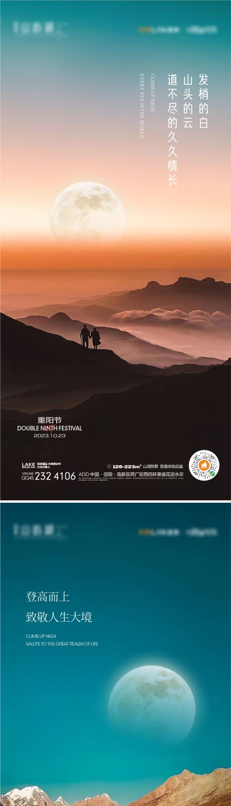 源文件下载【重阳节节日移动端海报】编号：57490019500453586