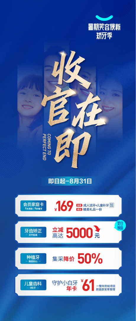 源文件下载【口腔活动收官海报】编号：91320019574849095