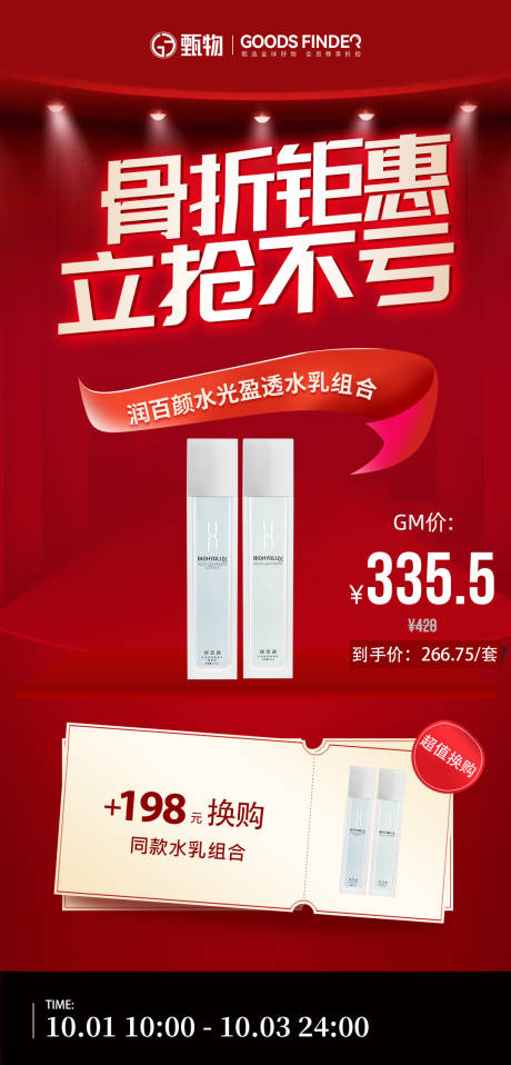 源文件下载【国庆促销活动海报】编号：60530019560158306
