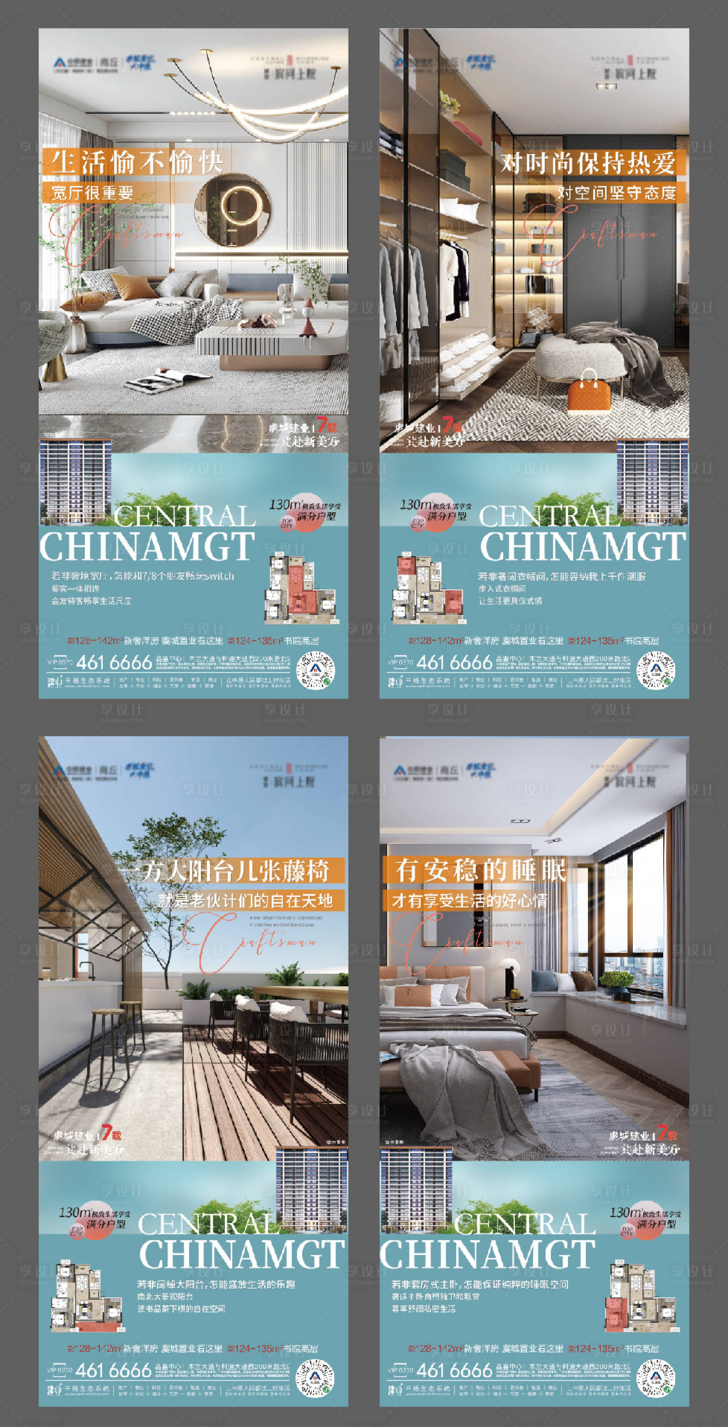 源文件下载【享设计】搜索编号：93840019250833537【户型价值点海报】
