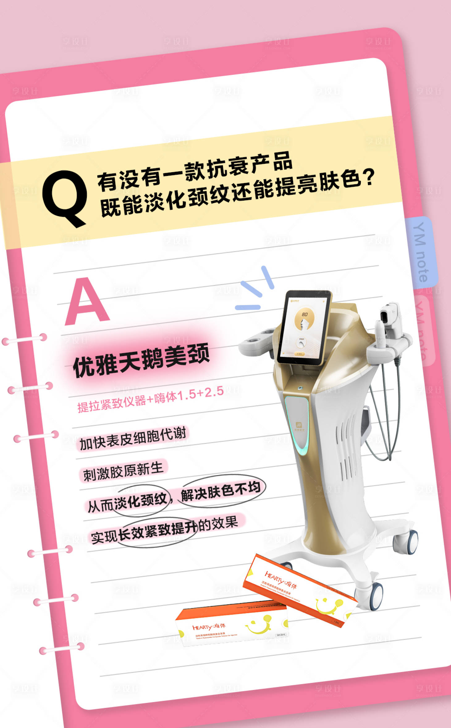 源文件下载【医美科普小问答海报】编号：65050019321958038