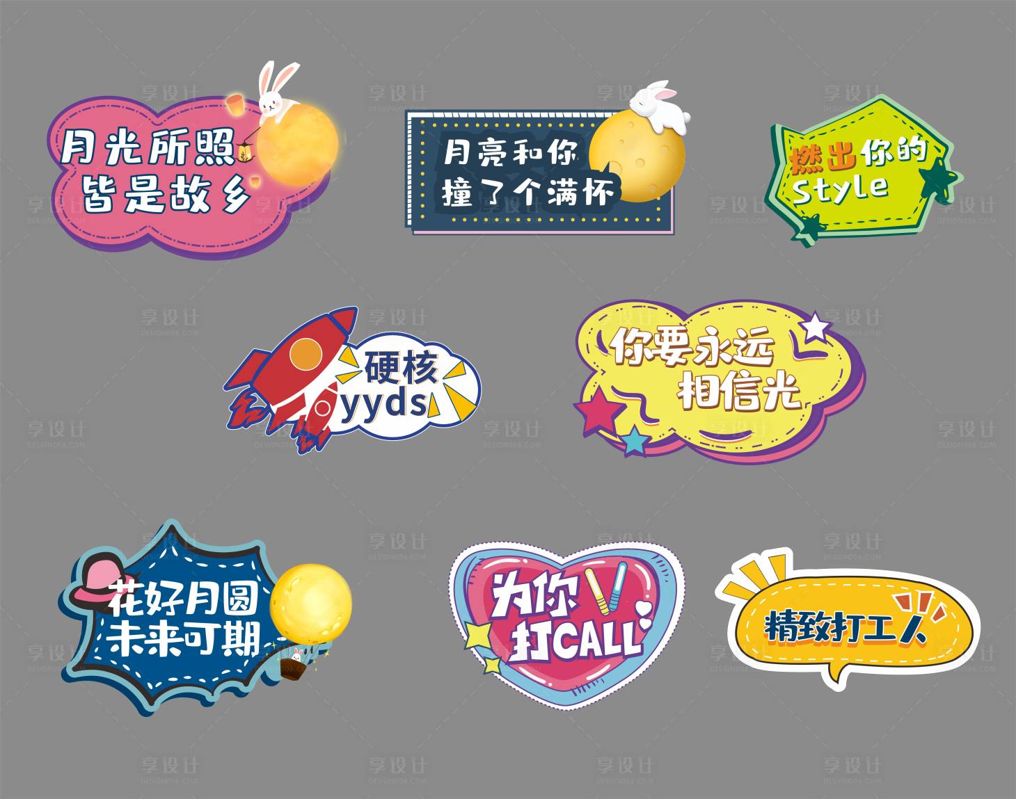 源文件下载【享设计】搜索编号：36810019246403432【中秋节手举牌】