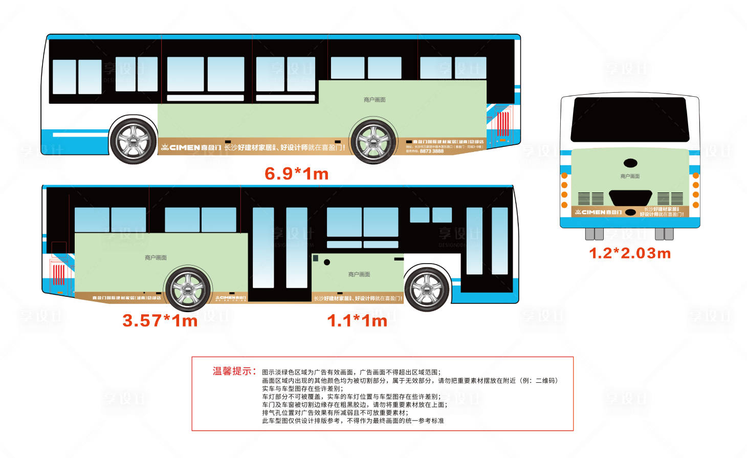 源文件下载【享设计】搜索编号：60360019391294892【公交车车身广告 】
