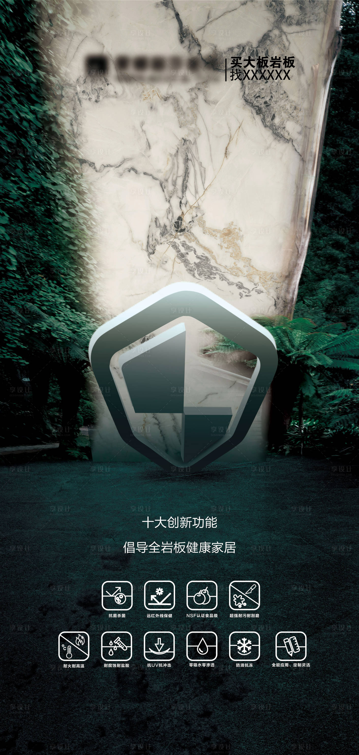 源文件下载【享设计】搜索编号：77600019593276159【家居建材宣传海报】