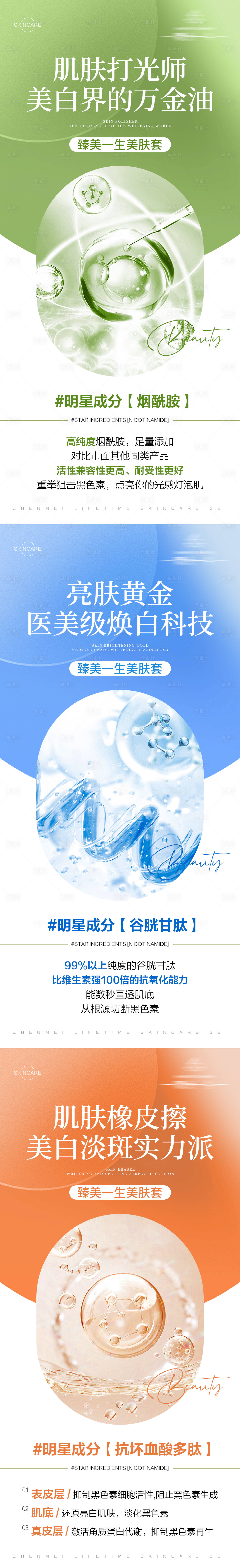 源文件下載【享設計】搜索編號：66850019546944820【護膚品成分系列海報】