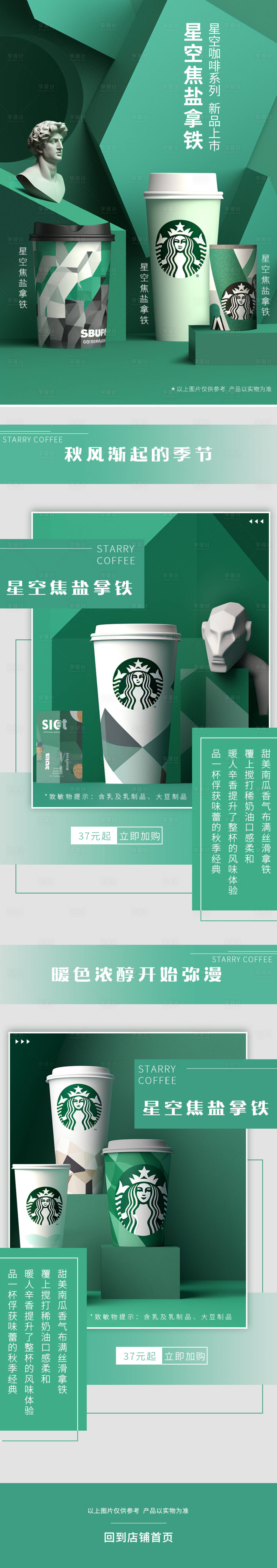 源文件下载【享设计】搜索编号：43260019378779400【星巴克长图】