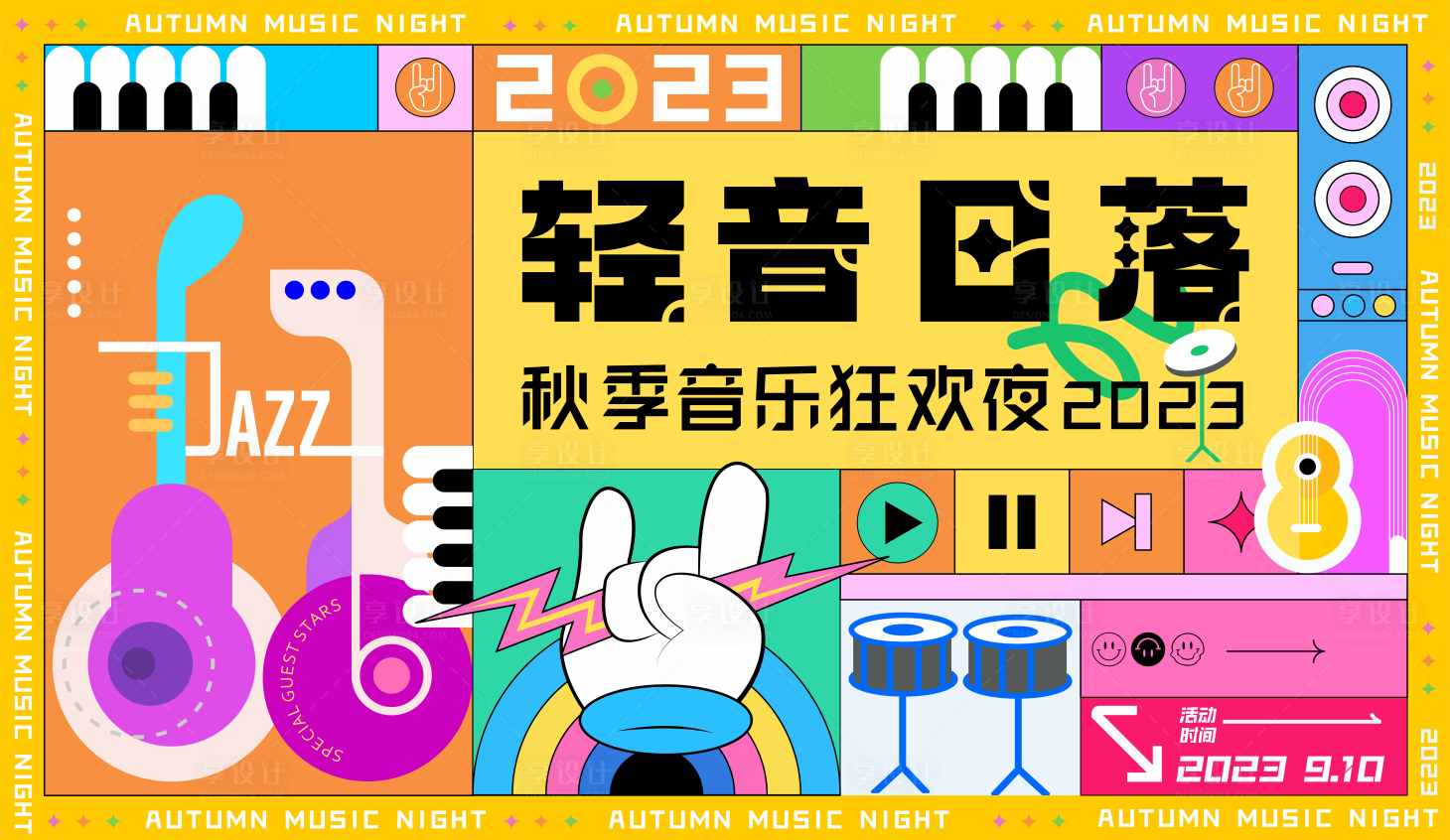 源文件下载【地产音乐节主画面】编号：71700019274736996