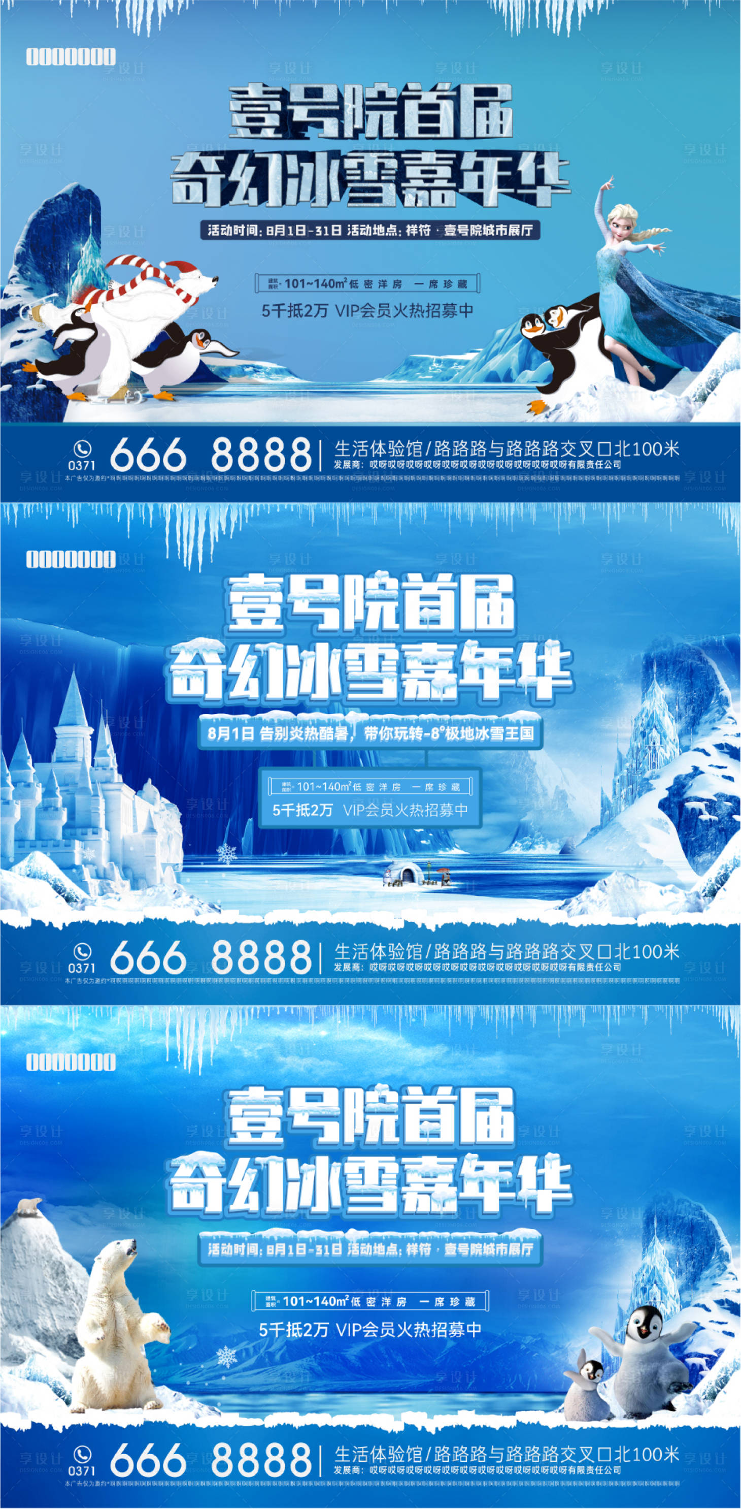 源文件下載【享設計】搜索編號：25520019387942215【冰雕展主畫面】