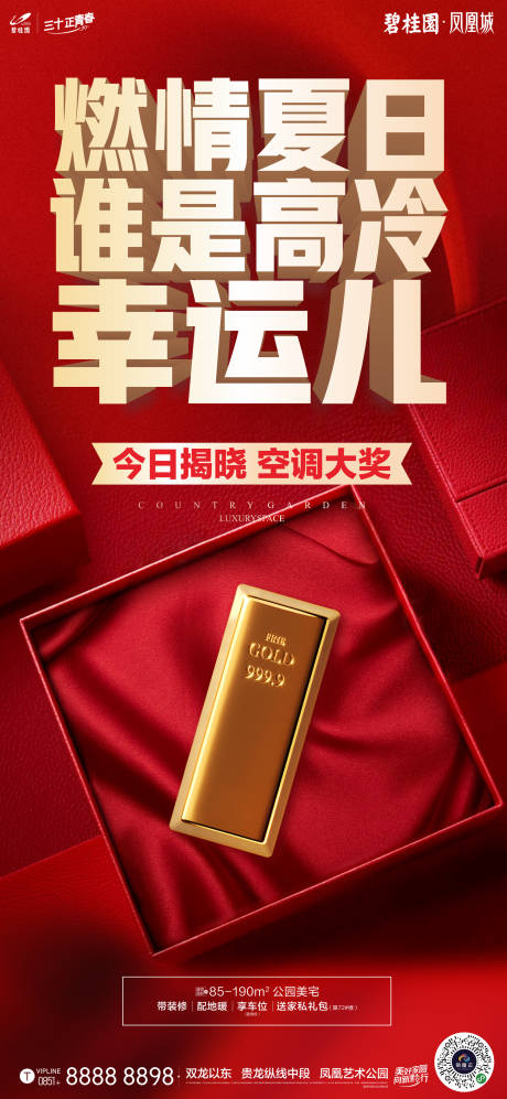 源文件下載【享設計】搜索編號：90290019598123822【抽金條海報】