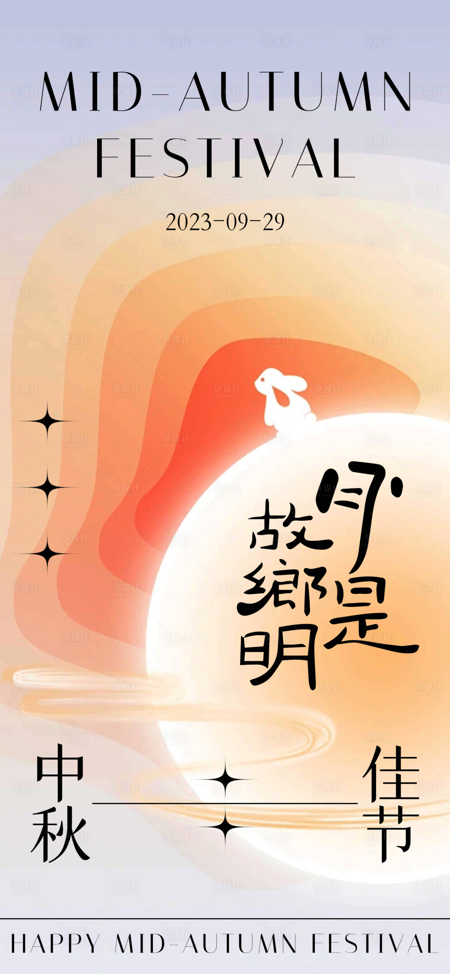 源文件下载【享设计】搜索编号：45990019309526902【中秋节节日移动端海报】