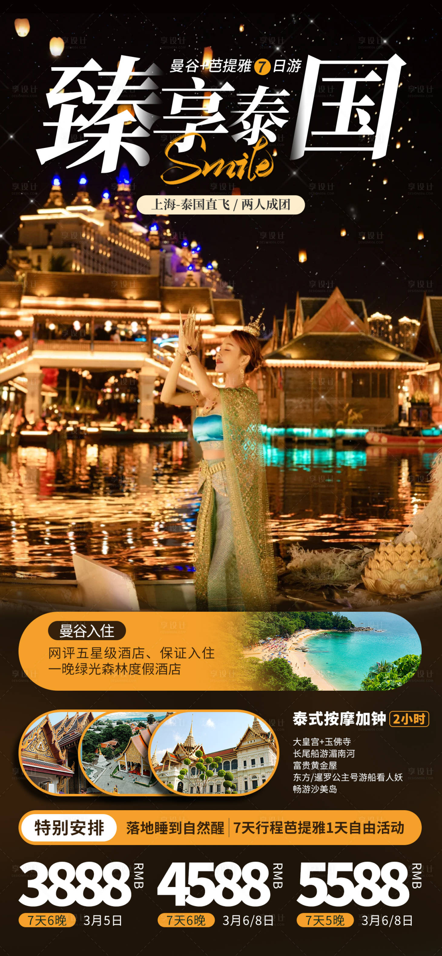 源文件下载【泰国旅游海报】编号：96650019507758929