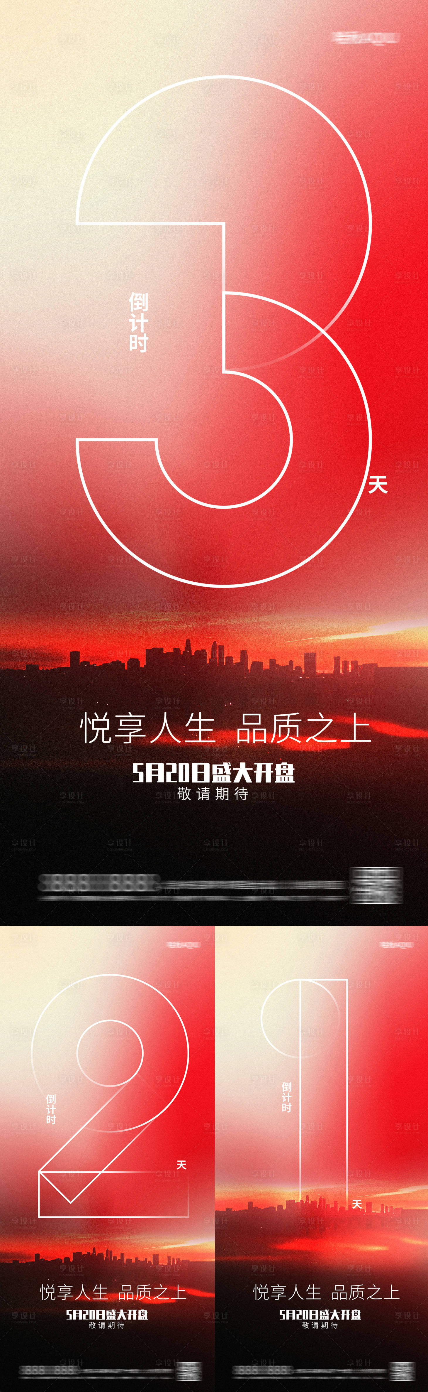 源文件下载【享设计】搜索编号：55730019440776568【倒计时海报】