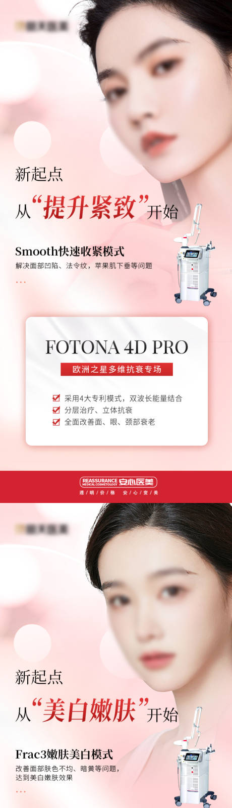 源文件下载【医美提升紧致抗衰系列海报】编号：63090019190072664