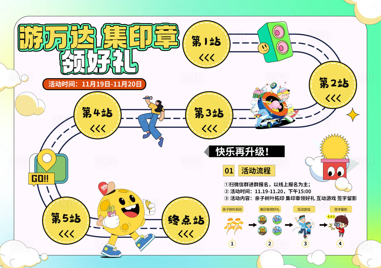 源文件下載【享設計】搜索編號：85470019458882039【游園活動 】