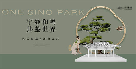 新中式园林地产海报-源文件【享设计】