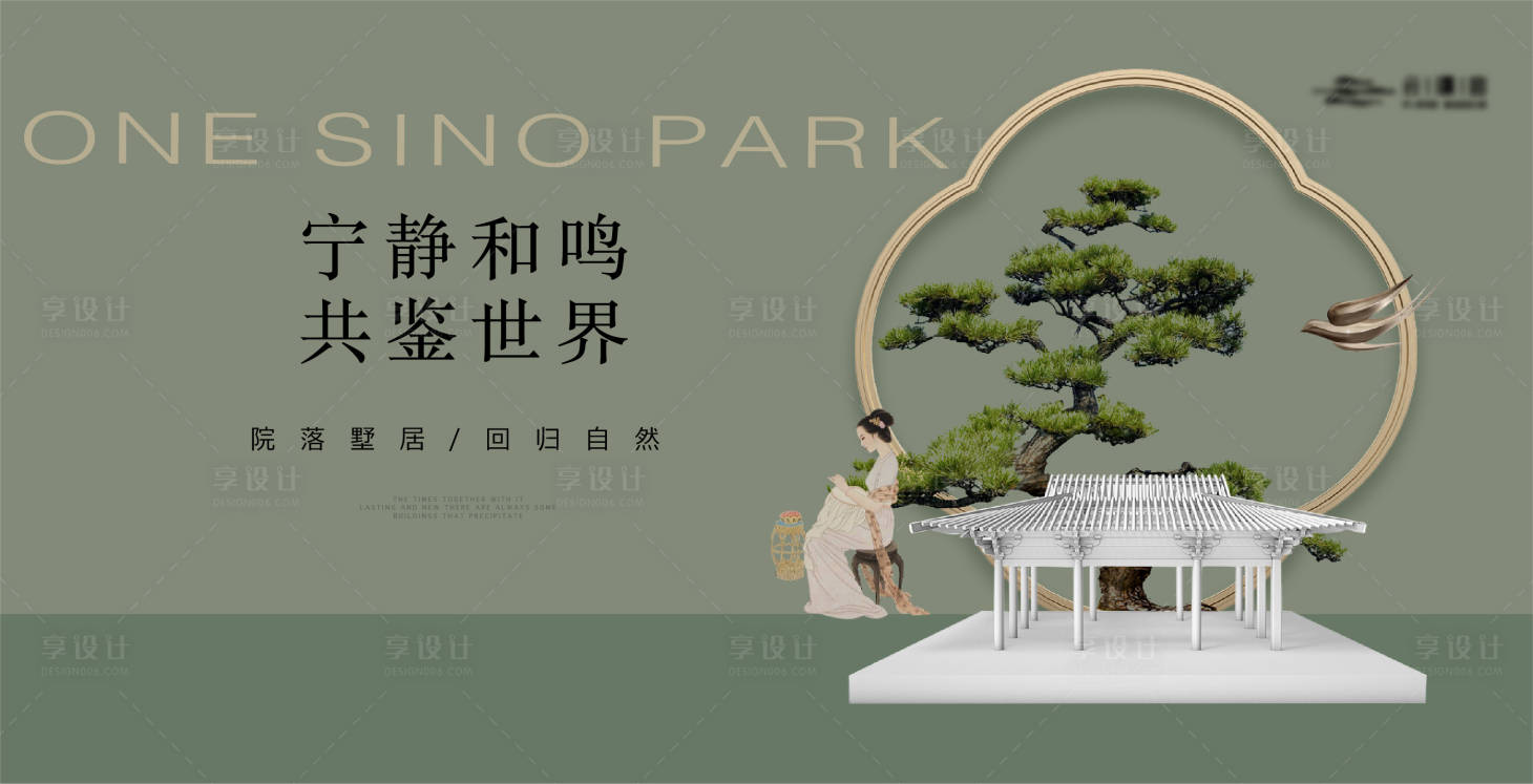 新中式园林地产海报-源文件【享设计】