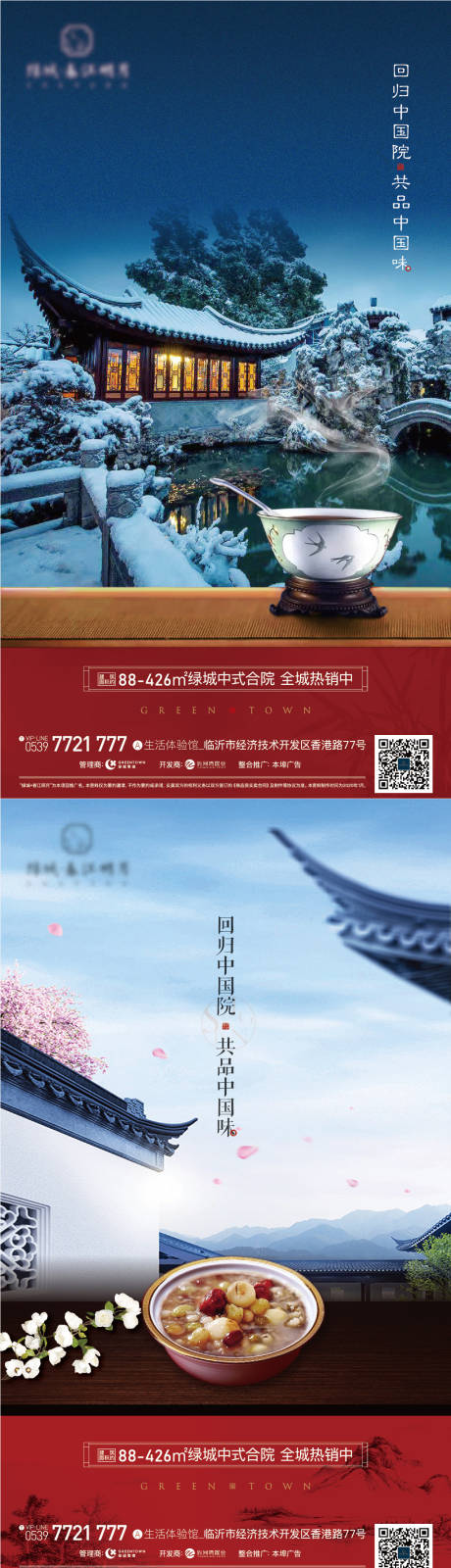 源文件下載【中式地產海報】編號：57700019194751907