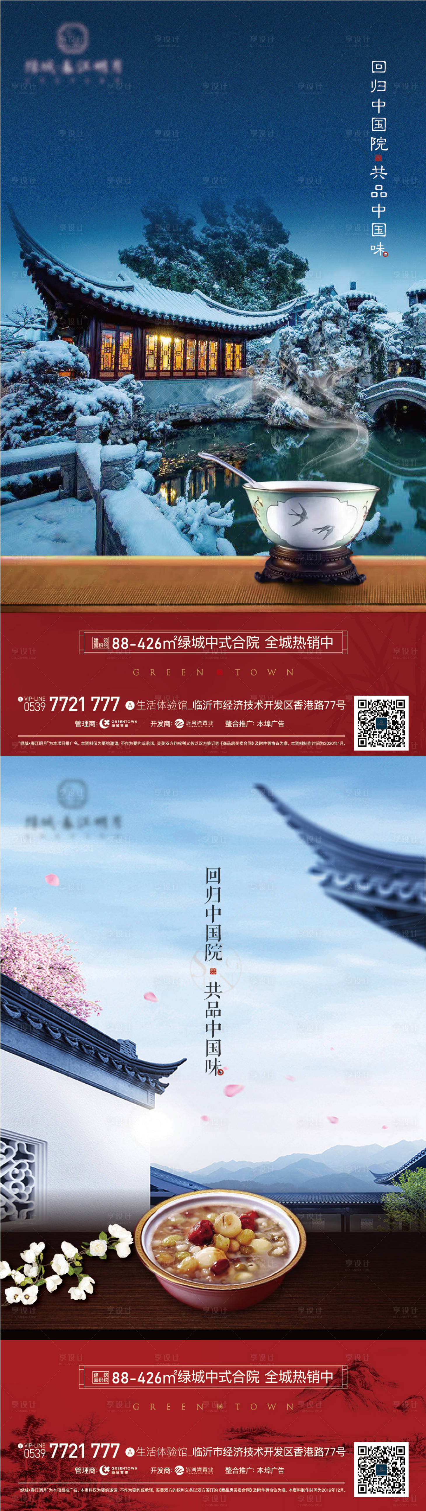 源文件下載【中式地產海報】編號：57700019194751907