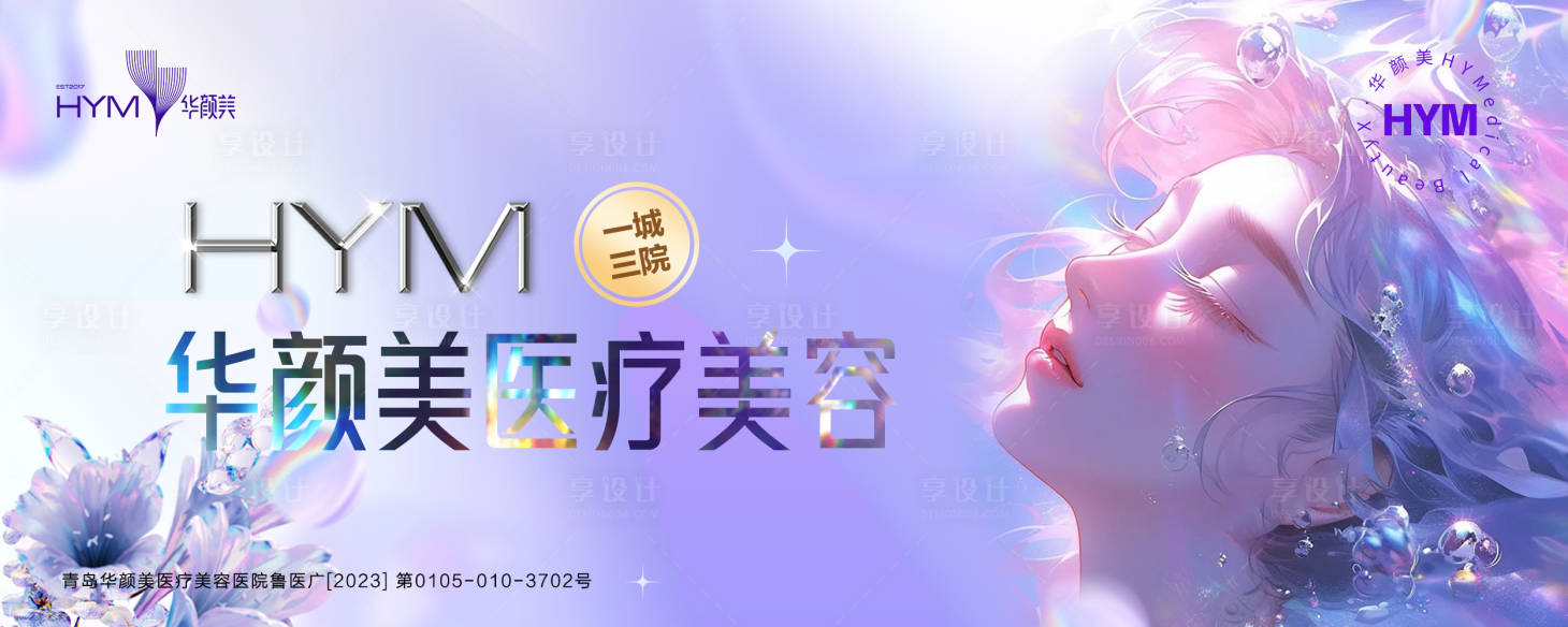 源文件下載【享設計】搜索編號：22760019207641853【醫美banner】