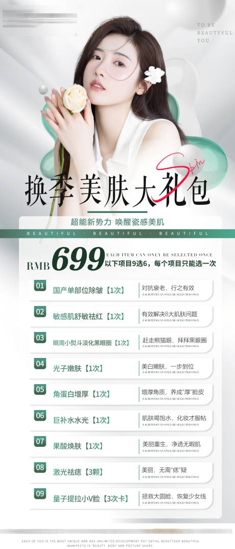源文件下载【医美海报图】编号：11160019242357052