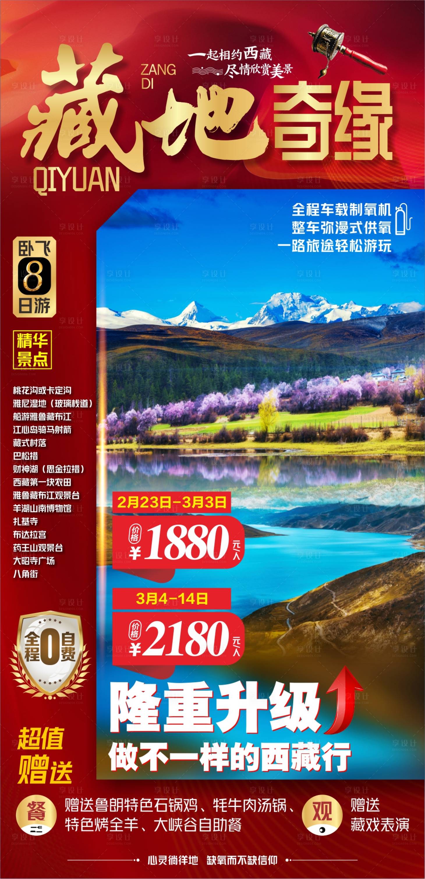 源文件下載【享設計】搜索編號：72100019551591742【西藏旅游海報】