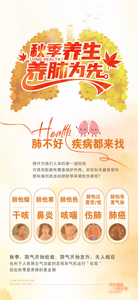 源文件下载【秋季养生科普海报】编号：74650019475165303