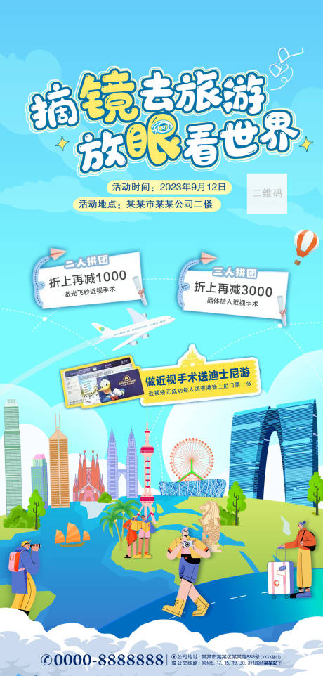 源文件下載【享設計】搜索編號：31240019379912313【摘鏡旅游插畫海報】