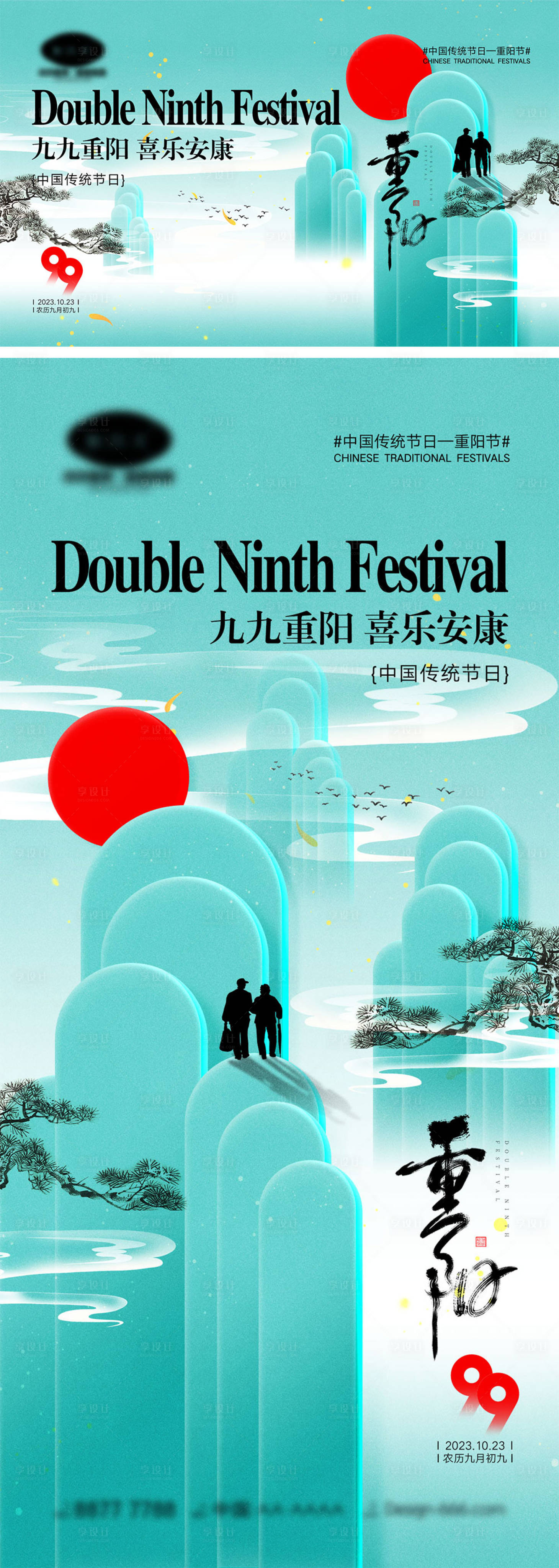 源文件下載【享設計】搜索編號：21500019494976359【重陽節海報展板】