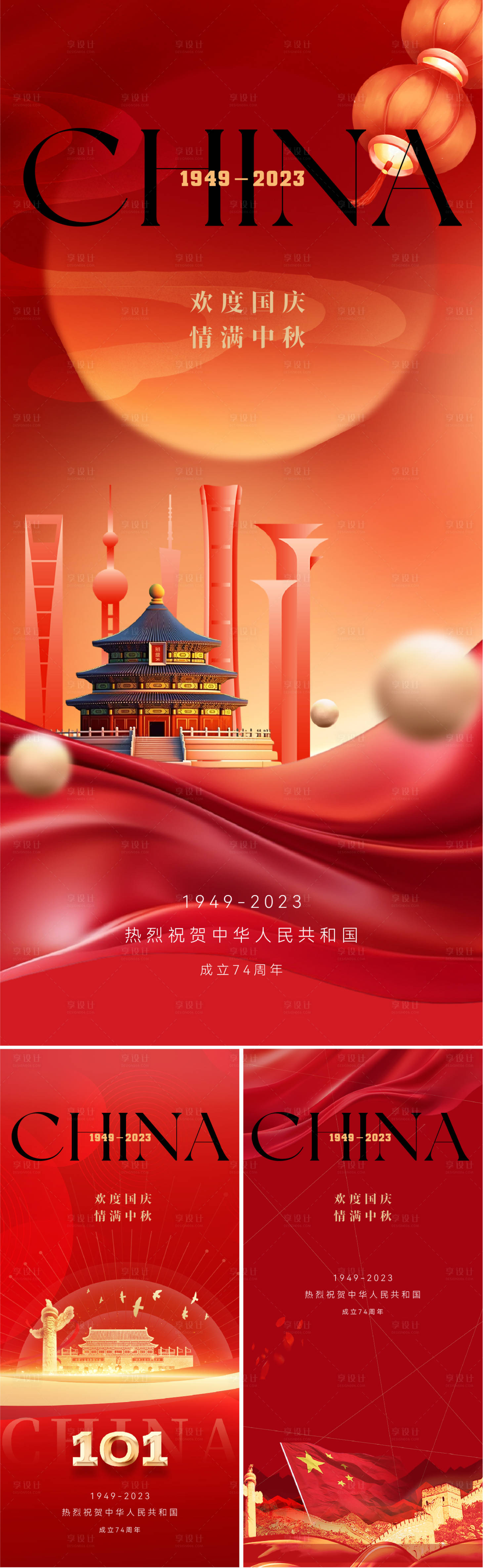 源文件下载【享设计】搜索编号：15150019409368033【国庆节气系列刷屏】