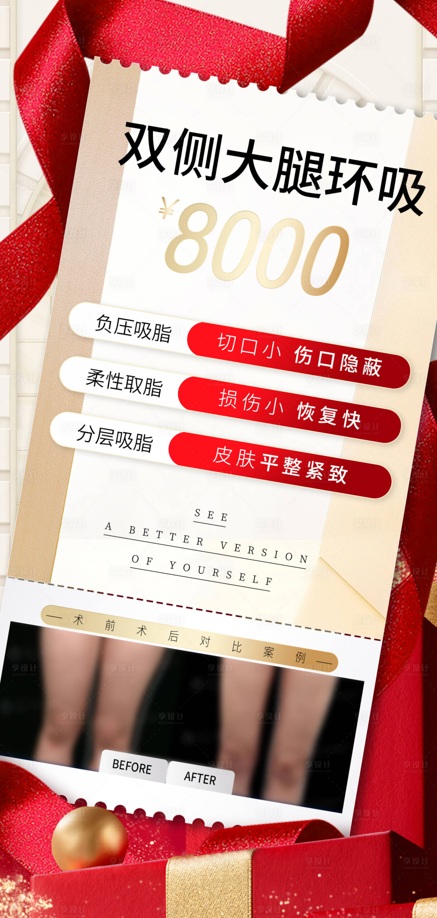 源文件下载【享设计】搜索编号：64240019121702999【医美项目系列海报】