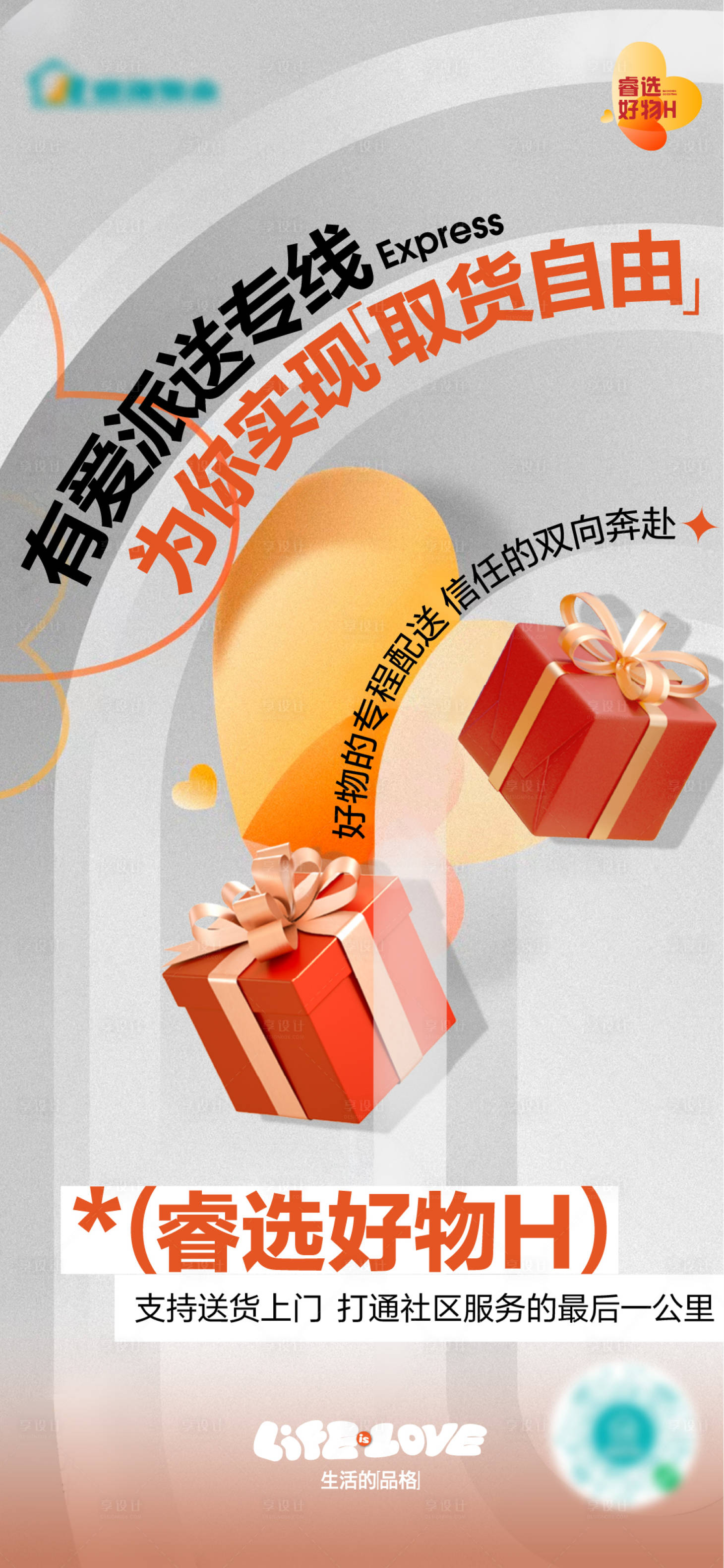 源文件下载【享设计】搜索编号：33880019147652549【商品好物海报】