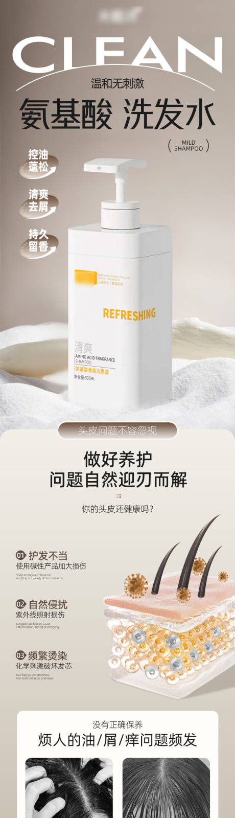 源文件下载【氨基酸洗发水详情页】编号：58230019512352503