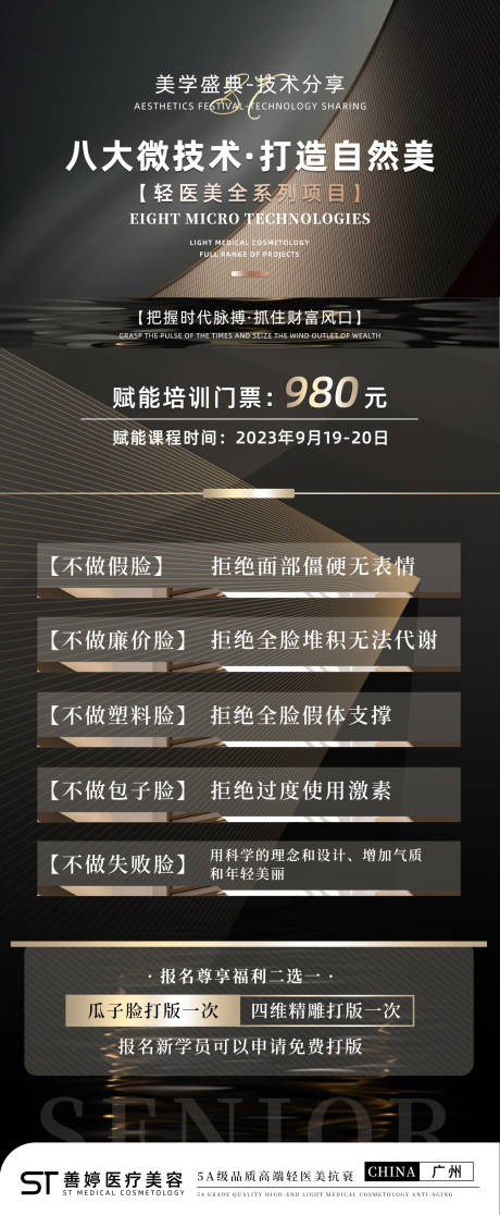 源文件下载【轻医美招商培训海报】编号：20230925105903990