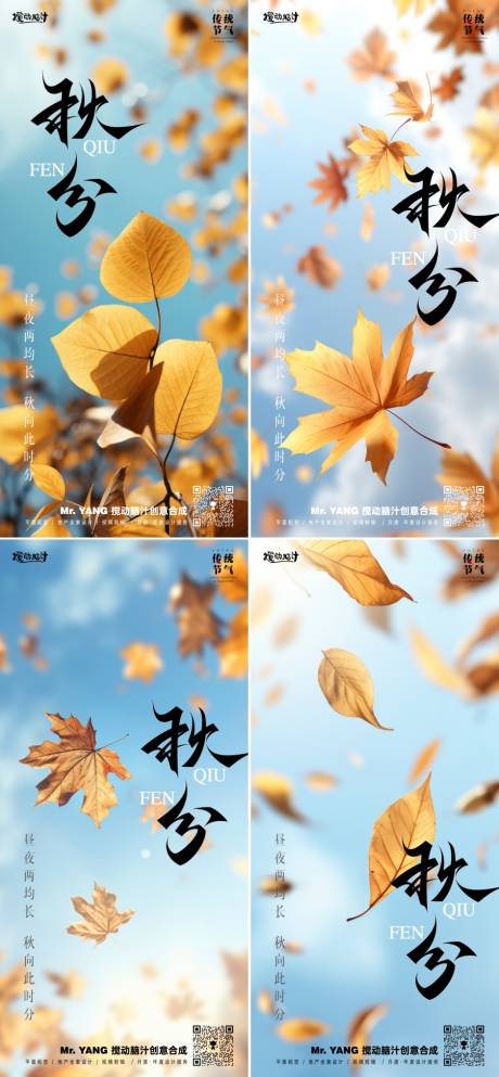 源文件下载【秋分节气系列海报】编号：87110019323628805