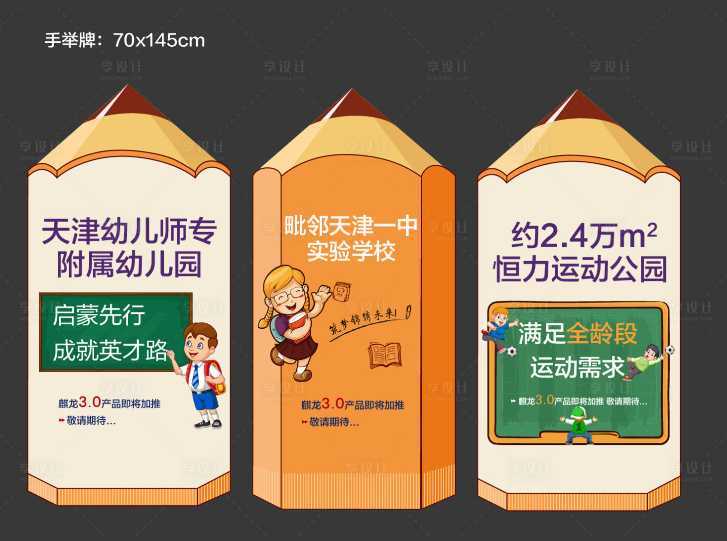 源文件下载【享设计】搜索编号：41830019524761175【地产教育手举牌】