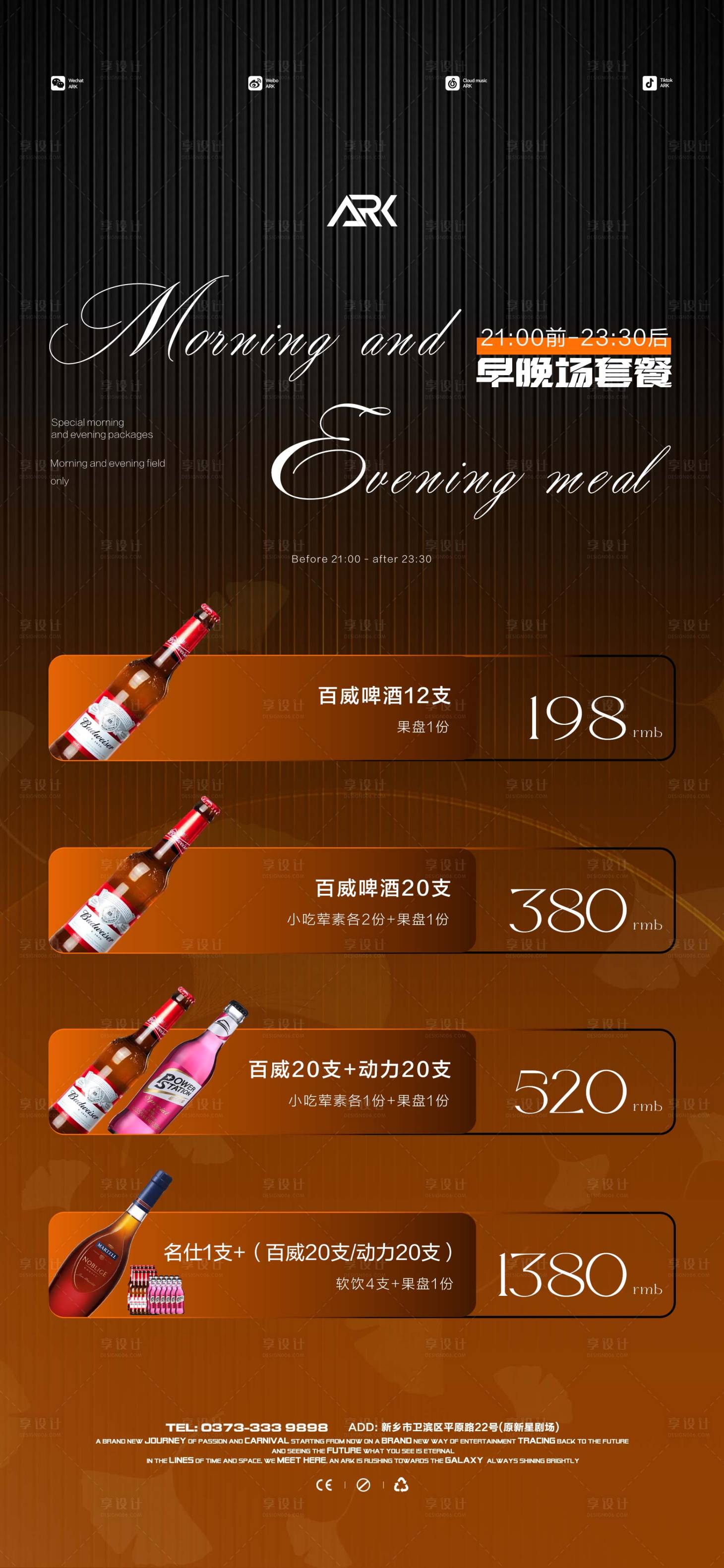 源文件下載【享設(shè)計(jì)】搜索編號：35410019593613637【早晚場套餐】