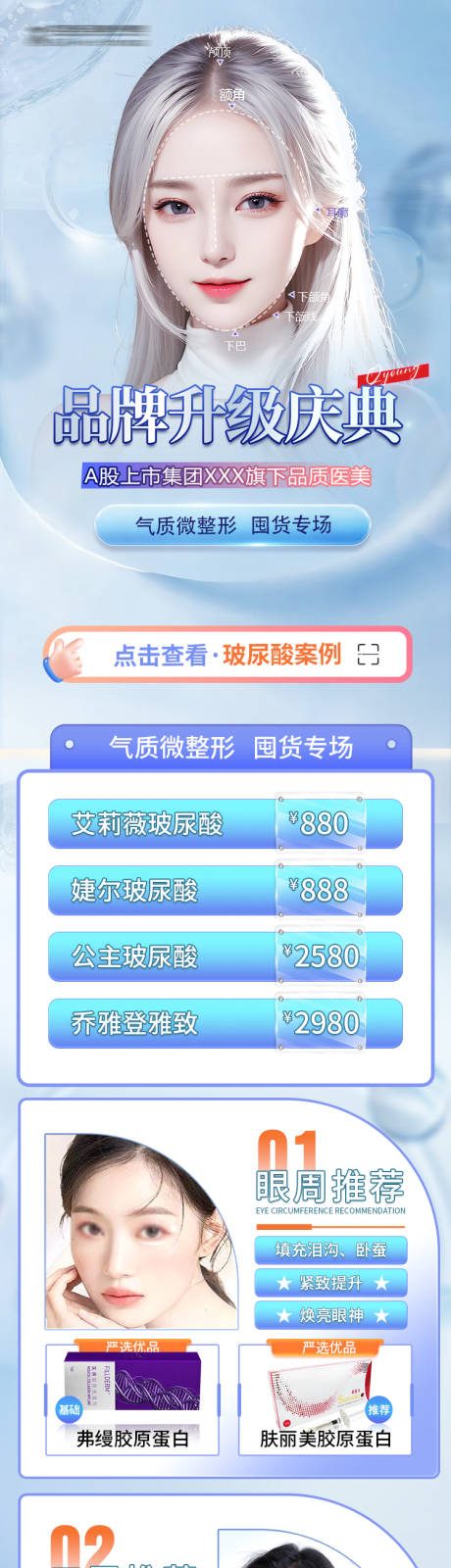 源文件下载【玻尿酸活动页】编号：58790019261124651