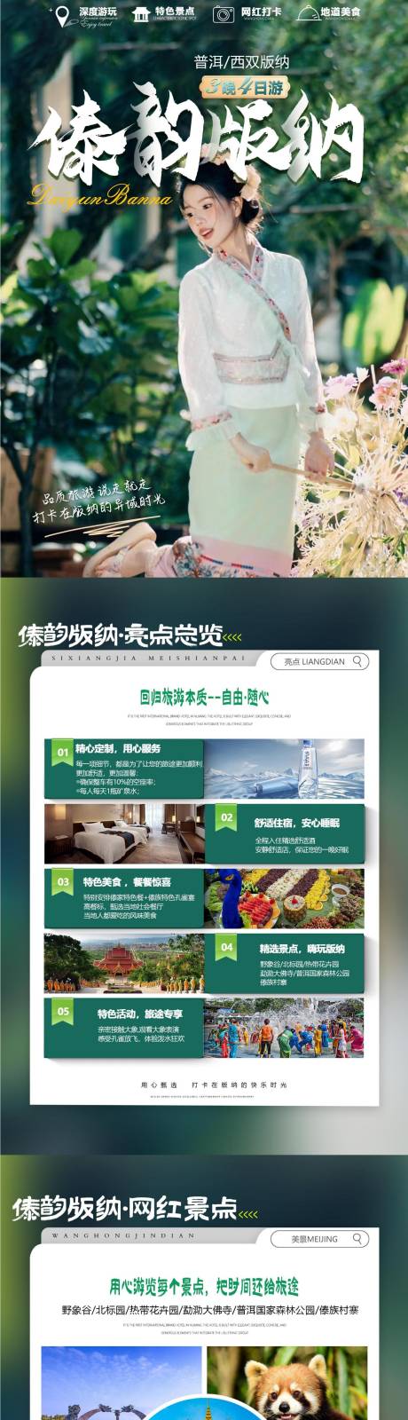 源文件下載【版納宣傳h5 】編號：84760019350281852