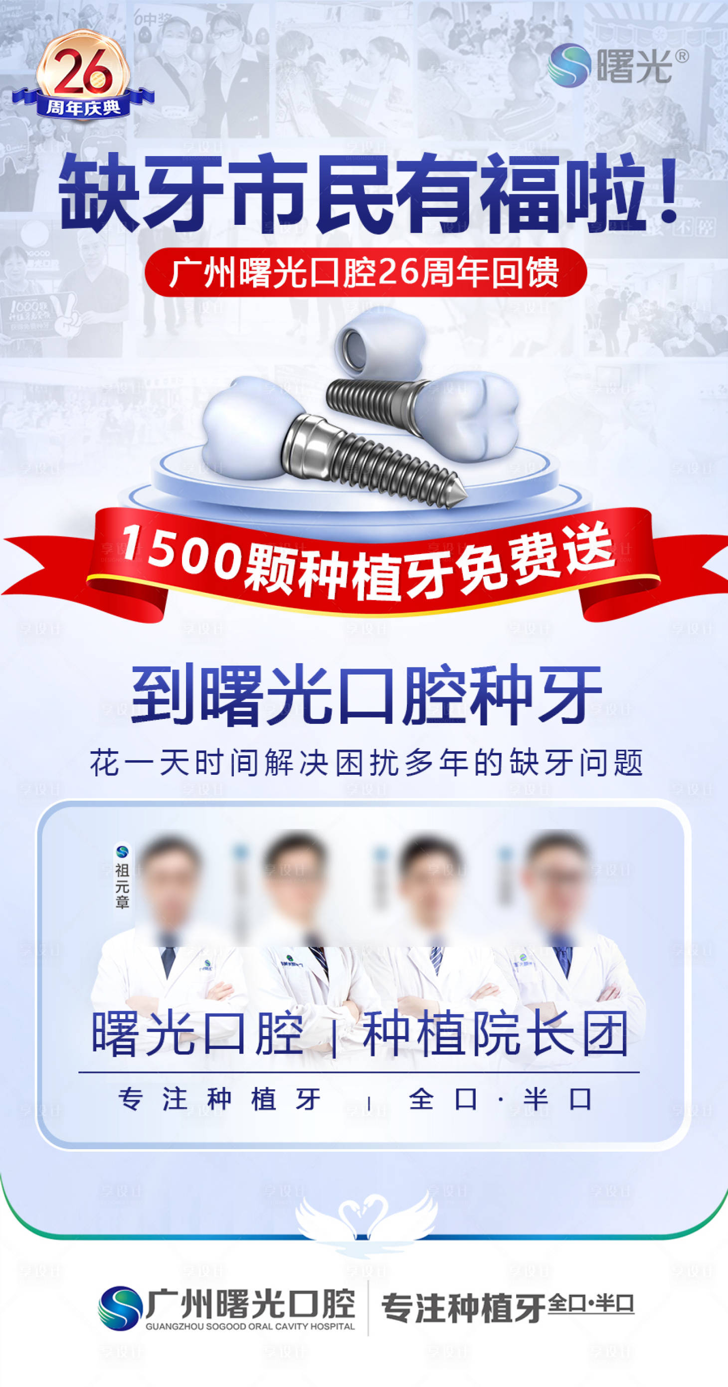 源文件下載【享設計】搜索編號：89110019314422884【種植牙】