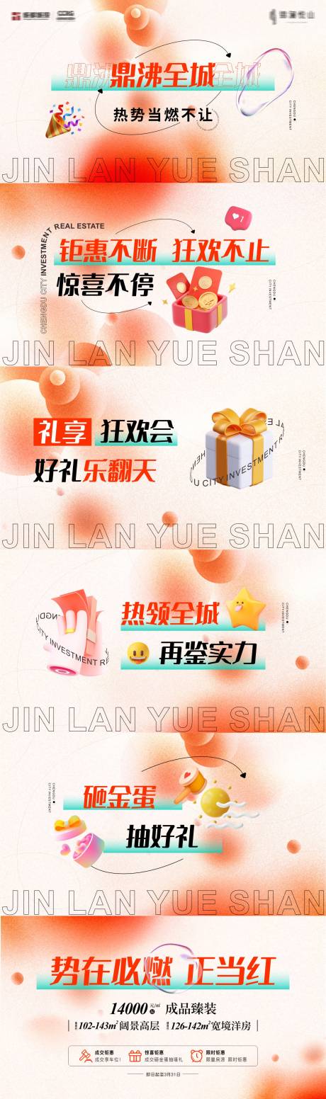 源文件下载【享设计】搜索编号：67350019212772637【房地产热势促销轮播图】