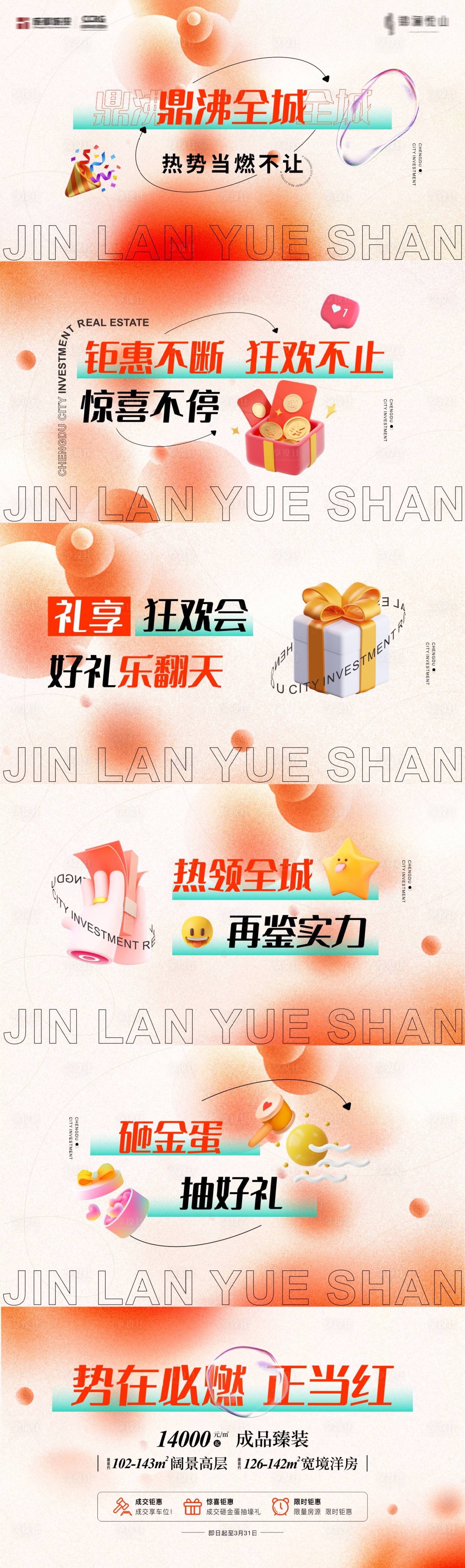 源文件下载【房地产热势促销轮播图】编号：67350019212772637