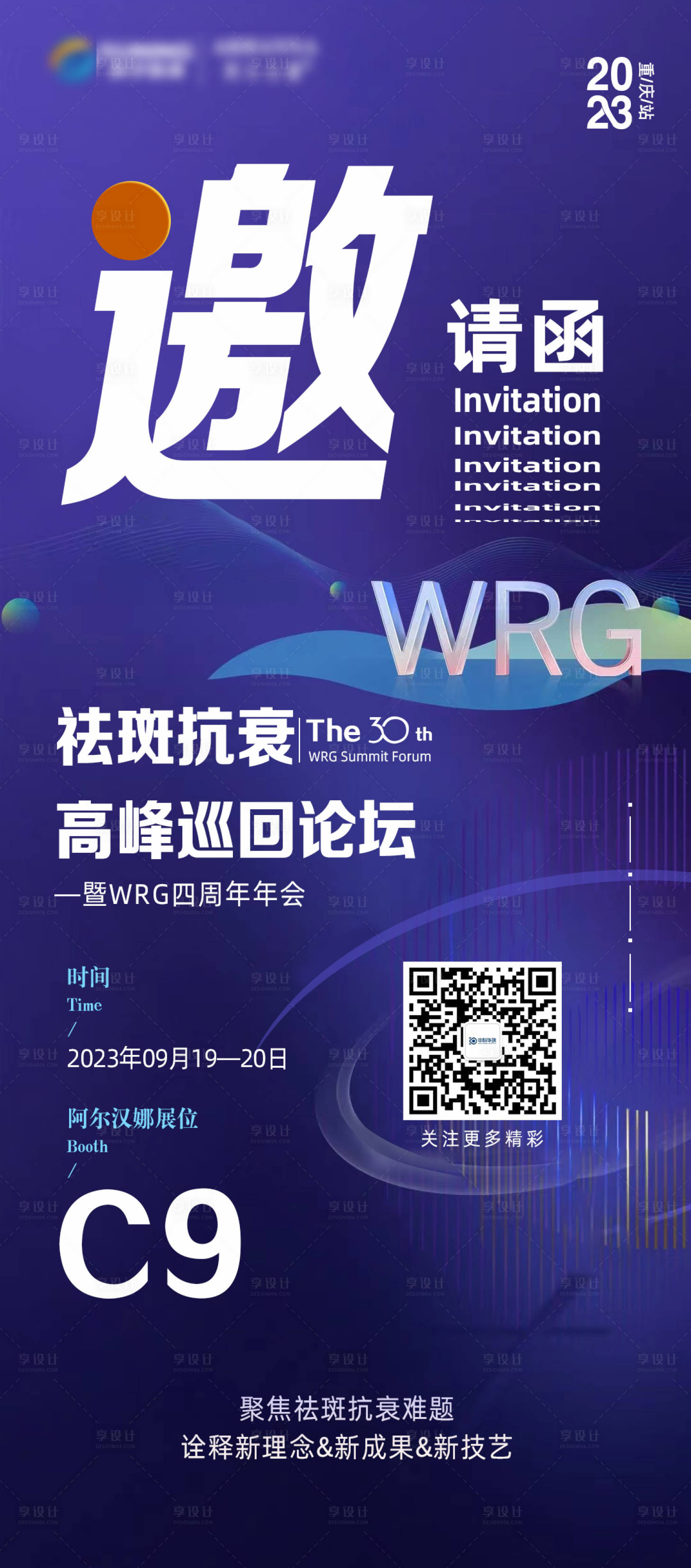 源文件下载【WRG阿尔汉娜邀请函】编号：20230915144752846