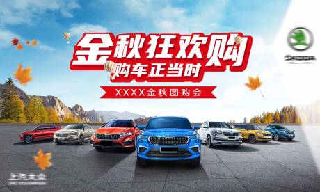源文件下载【金秋汽车团购会背景板】编号：30840019585917312