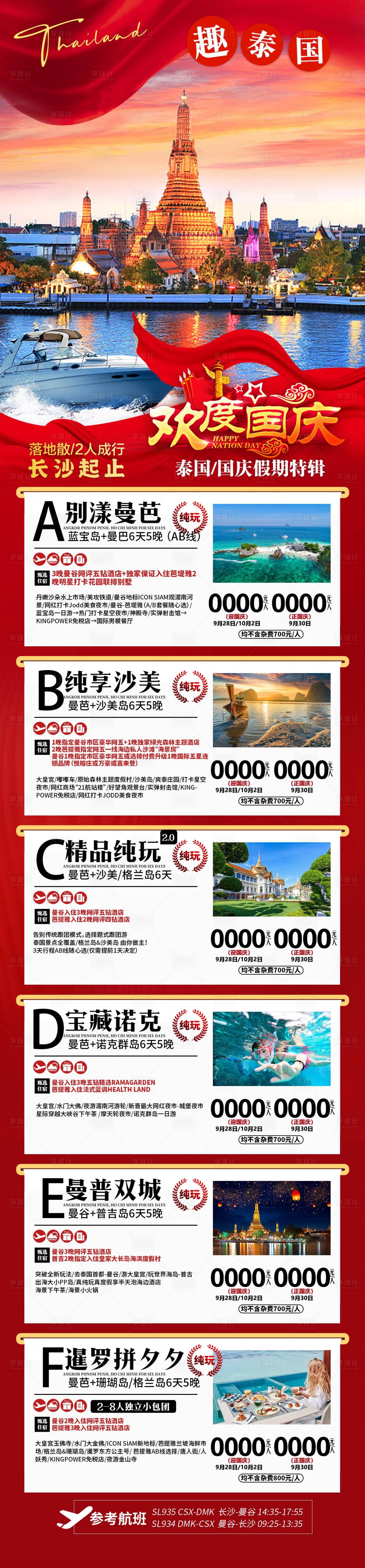 源文件下载【享设计】搜索编号：55950019201931437【迎中秋  】