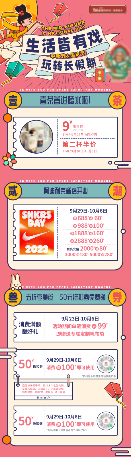 源文件下载【中秋国庆双节商场活动公众号长图】编号：59090019555318782