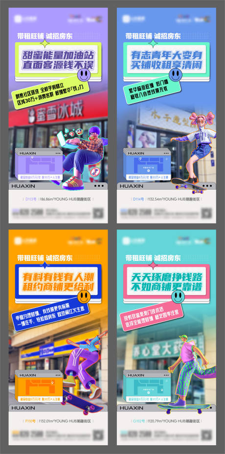 源文件下载【地产代租商铺海报】编号：78660019448711847