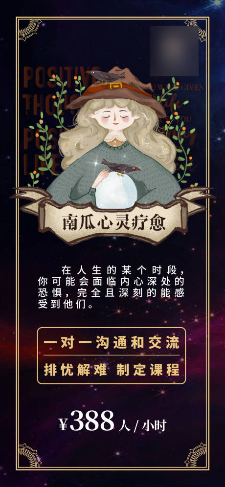 源文件下载【心灵疗愈占卜长图海报】编号：87230019258693646