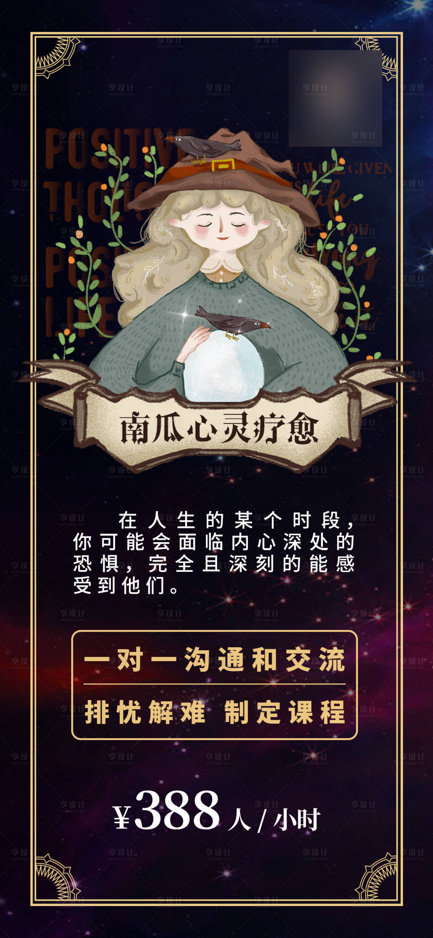 源文件下载【享设计】搜索编号：87230019258693646【心灵疗愈占卜长图海报】