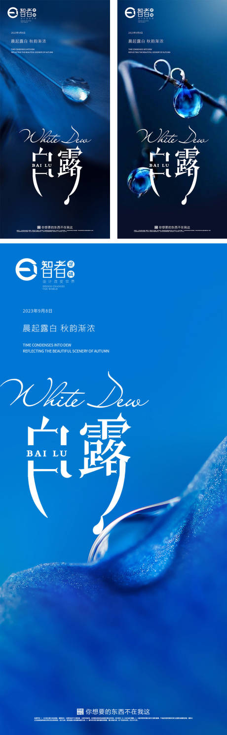 源文件下载【享设计】搜索编号：16970019251423092【白露海报】